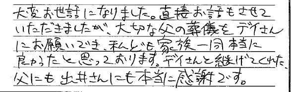 深谷市　男性