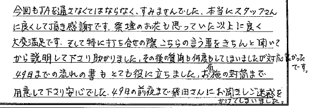メモリアル彩雲　熊谷市　男性