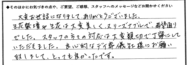 お客様の声