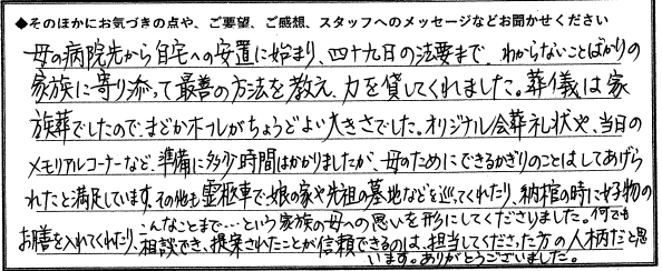 お客様の声