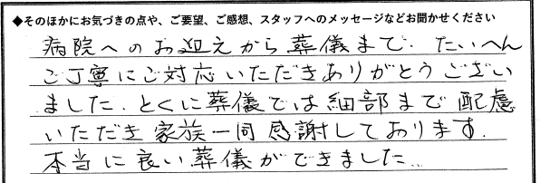 お客様の声