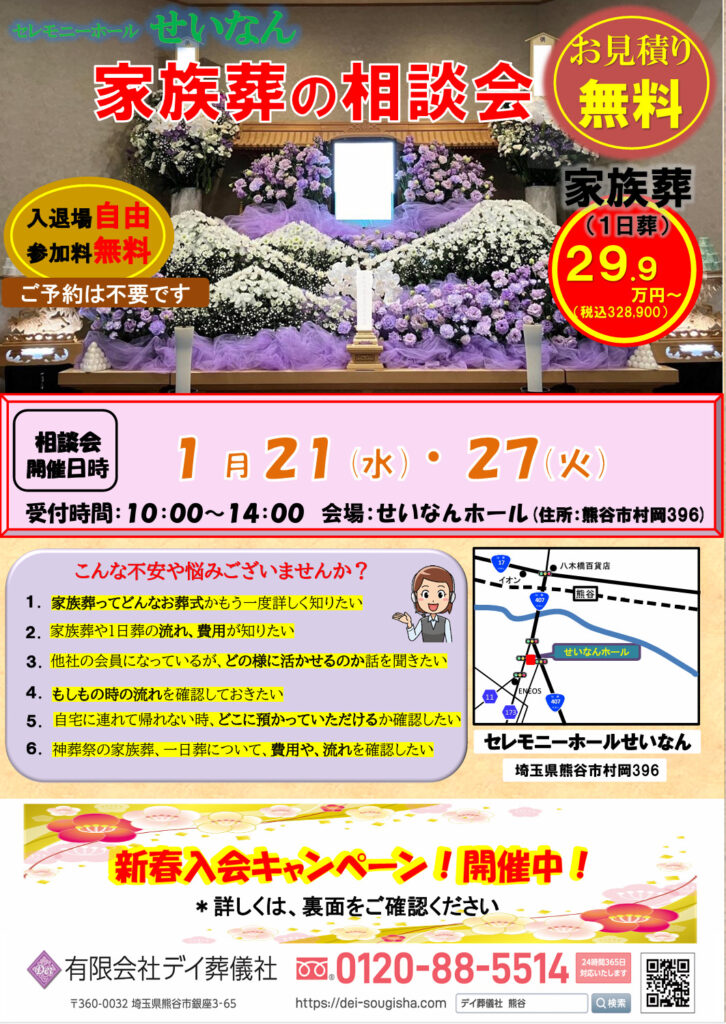 セレモニーホール せいなん 家族葬の相談会